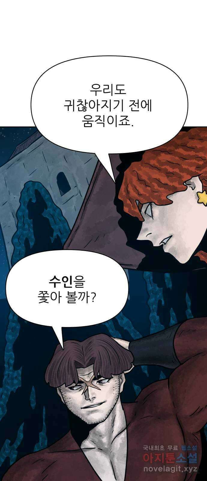 용사참수인 91화 80