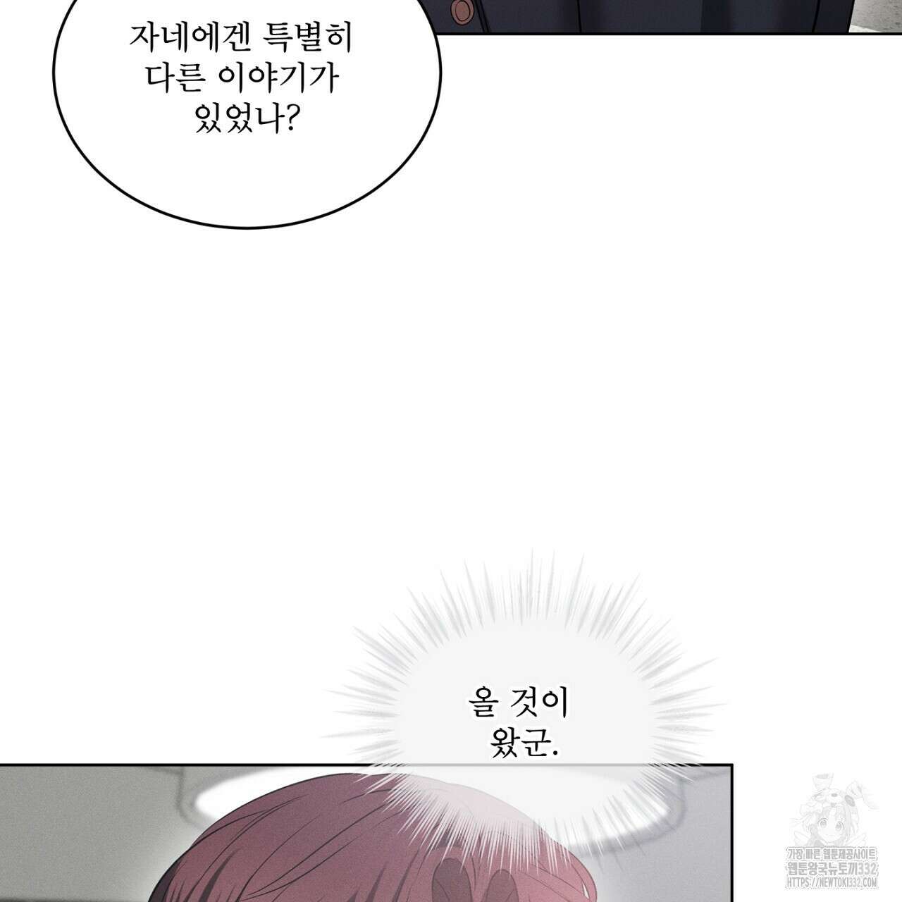 나이트 오브 런던 52화 9