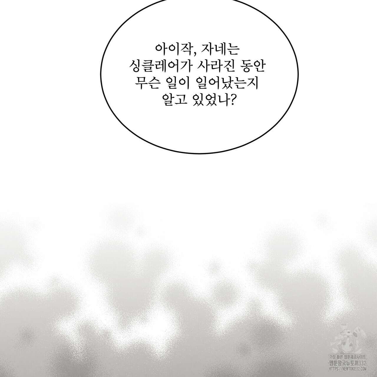 나이트 오브 런던 52화 21