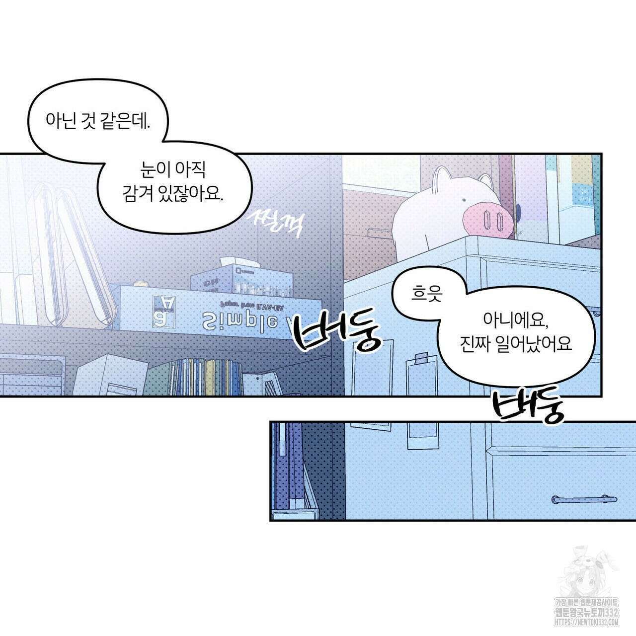 일간알바 14화 18
