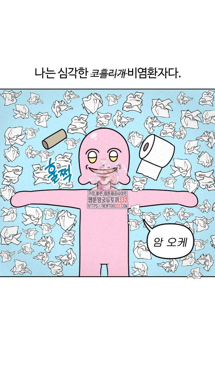 쌉초의 난 9화 1