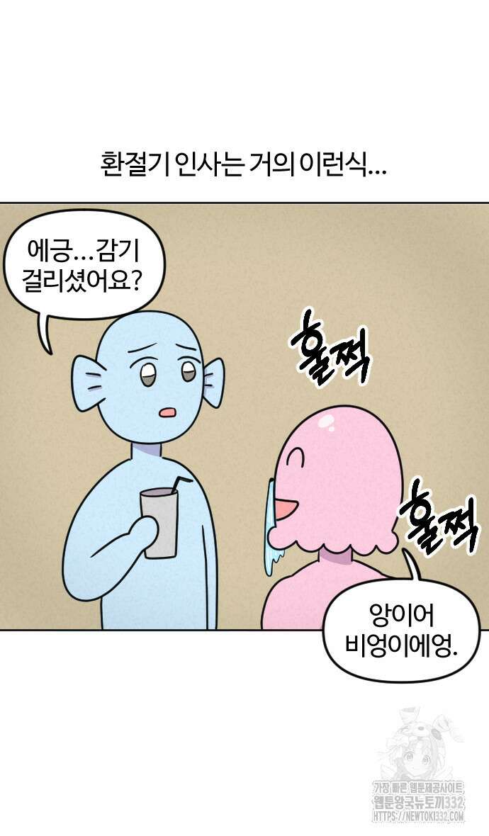 쌉초의 난 9화 2