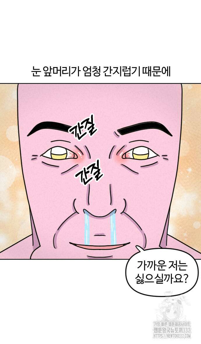 쌉초의 난 9화 4