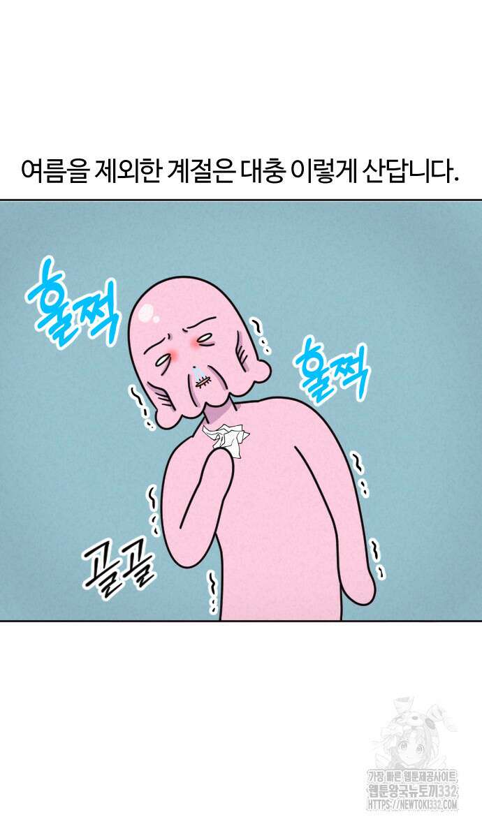 쌉초의 난 9화 5