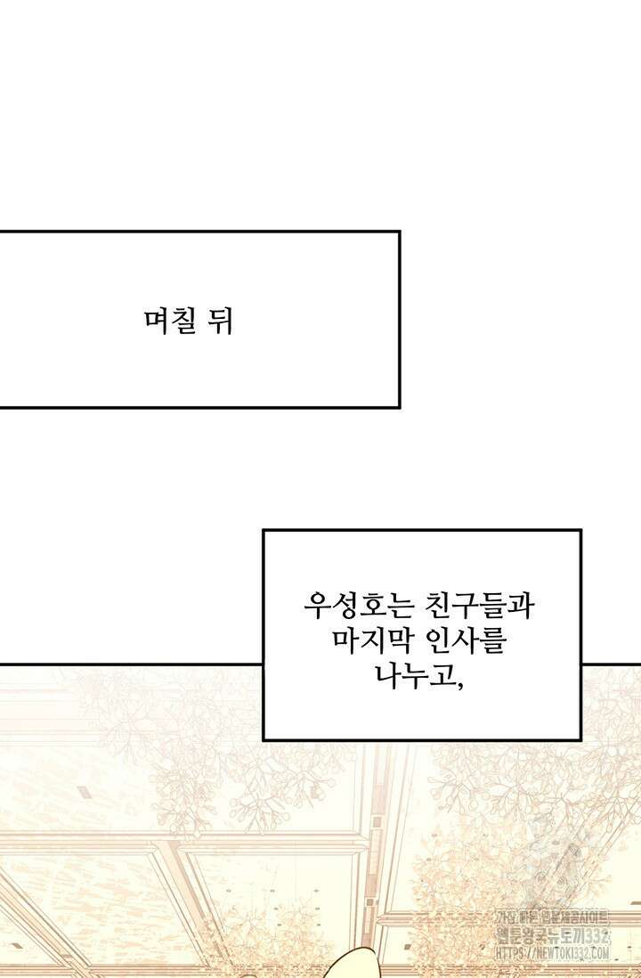 만년 후 미래에서 레벨업 66화 2