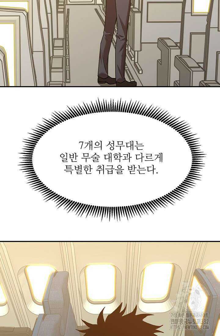 만년 후 미래에서 레벨업 66화 6