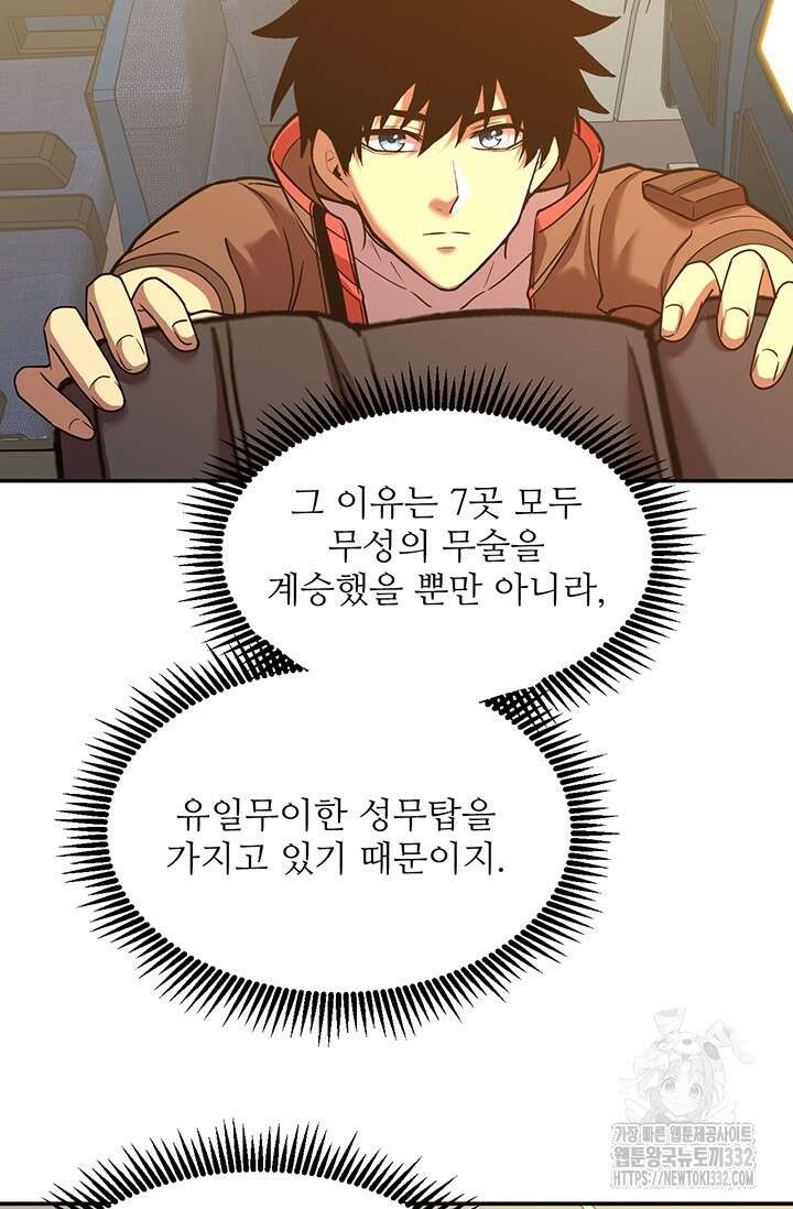 만년 후 미래에서 레벨업 66화 7