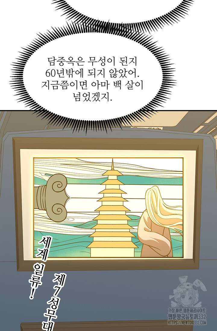 만년 후 미래에서 레벨업 66화 9