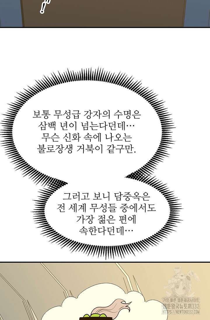 만년 후 미래에서 레벨업 66화 10