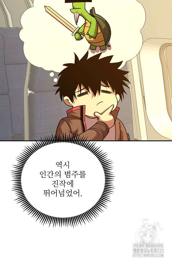 만년 후 미래에서 레벨업 66화 11