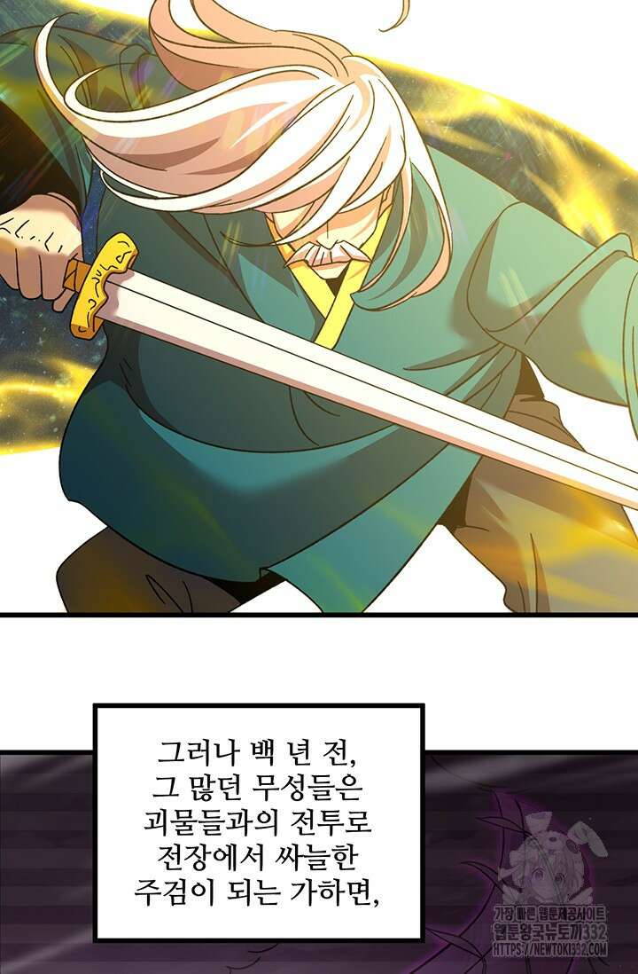 만년 후 미래에서 레벨업 66화 13
