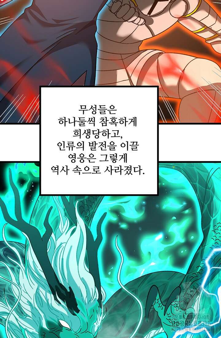 만년 후 미래에서 레벨업 66화 16