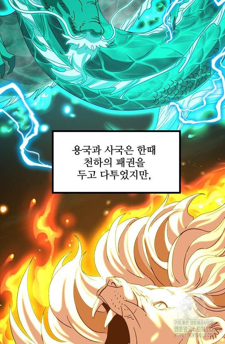 만년 후 미래에서 레벨업 66화 17