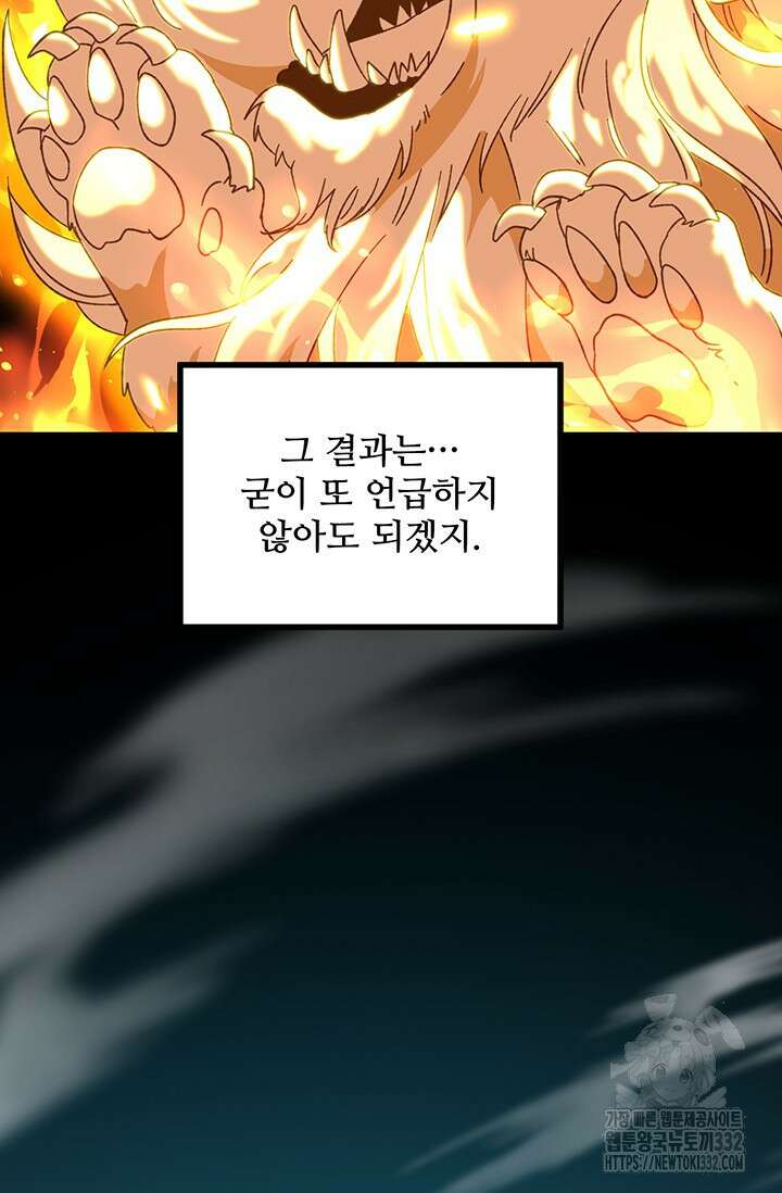 만년 후 미래에서 레벨업 66화 18