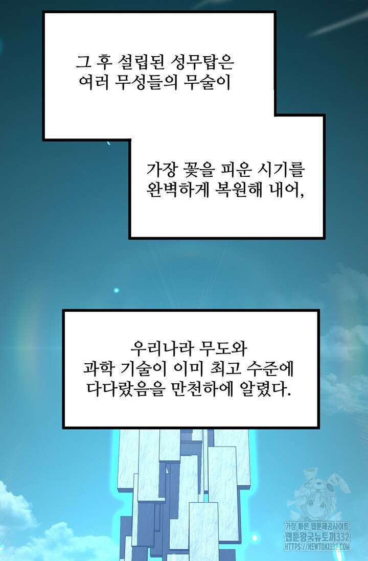만년 후 미래에서 레벨업 66화 19