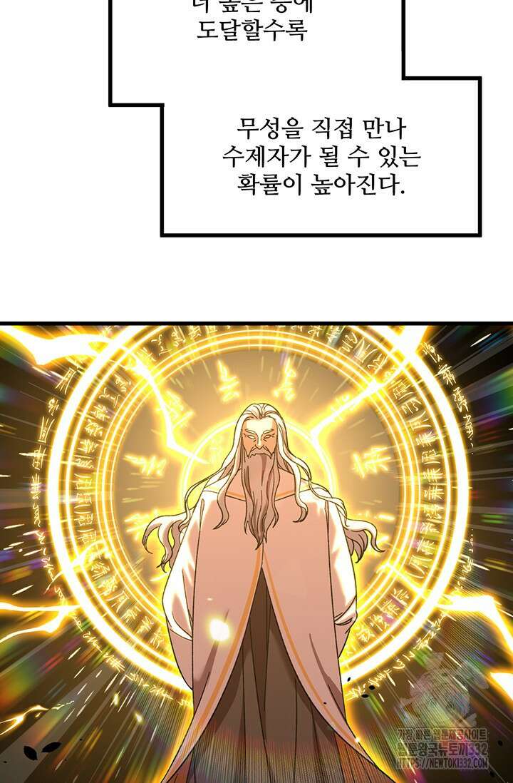 만년 후 미래에서 레벨업 66화 22