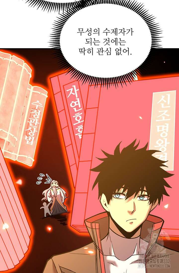 만년 후 미래에서 레벨업 66화 24