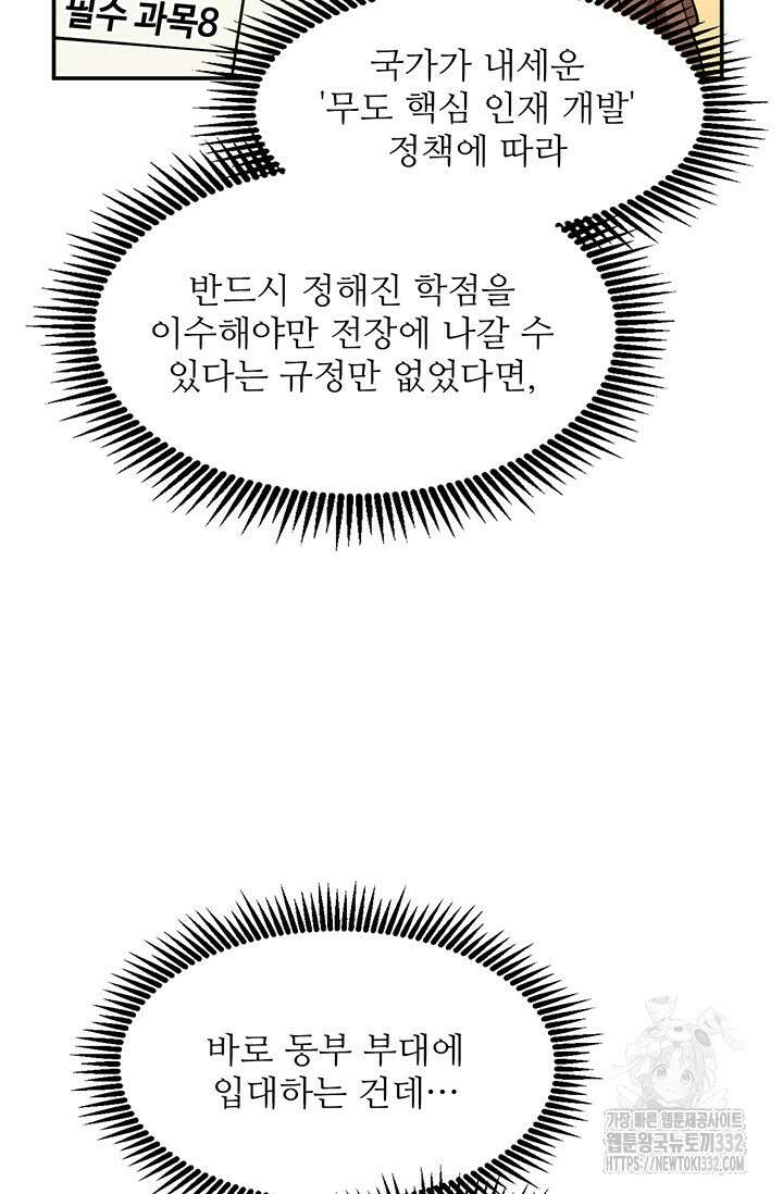 만년 후 미래에서 레벨업 66화 26