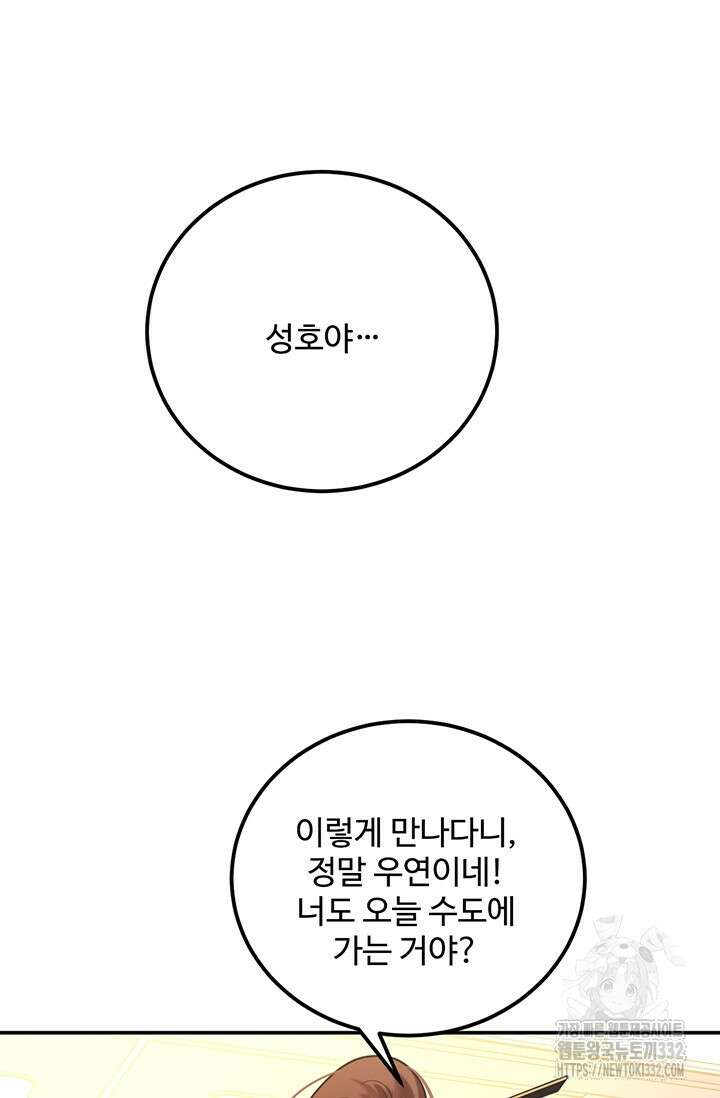 만년 후 미래에서 레벨업 66화 29
