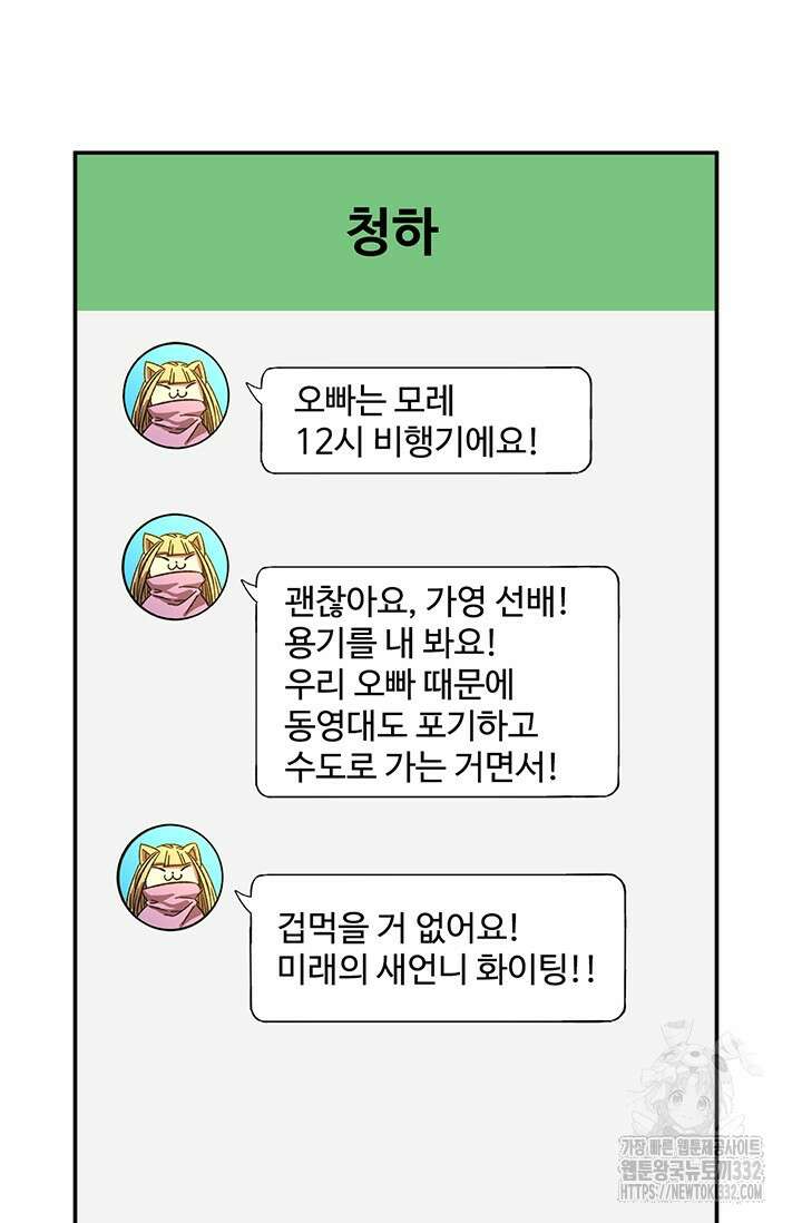 만년 후 미래에서 레벨업 66화 31
