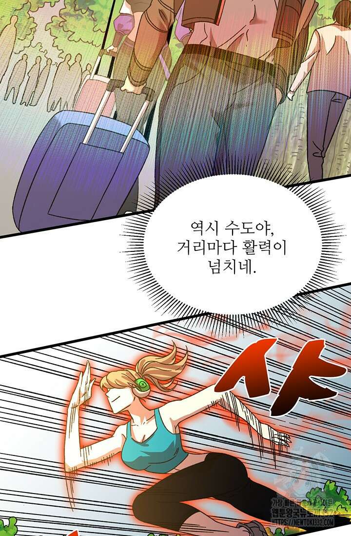 만년 후 미래에서 레벨업 66화 39