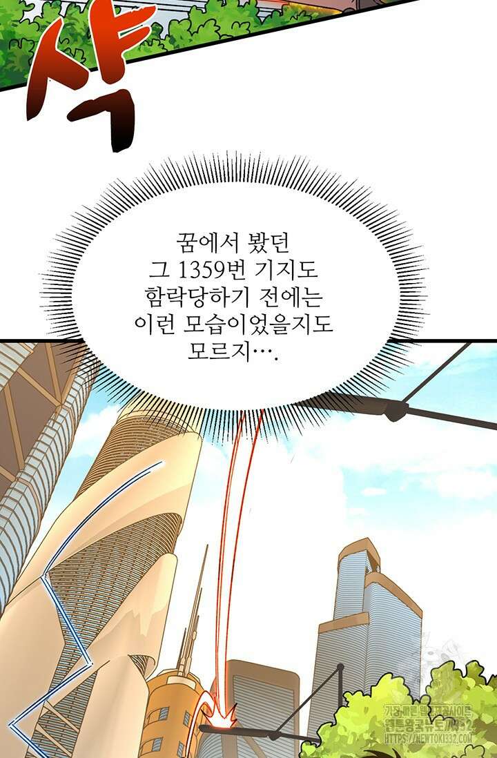 만년 후 미래에서 레벨업 66화 40