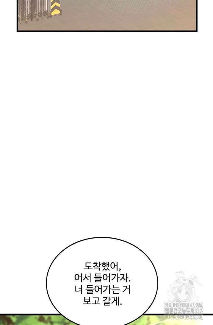 만년 후 미래에서 레벨업 66화 43