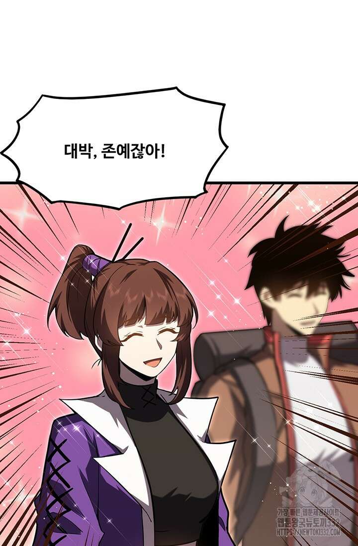 만년 후 미래에서 레벨업 66화 47