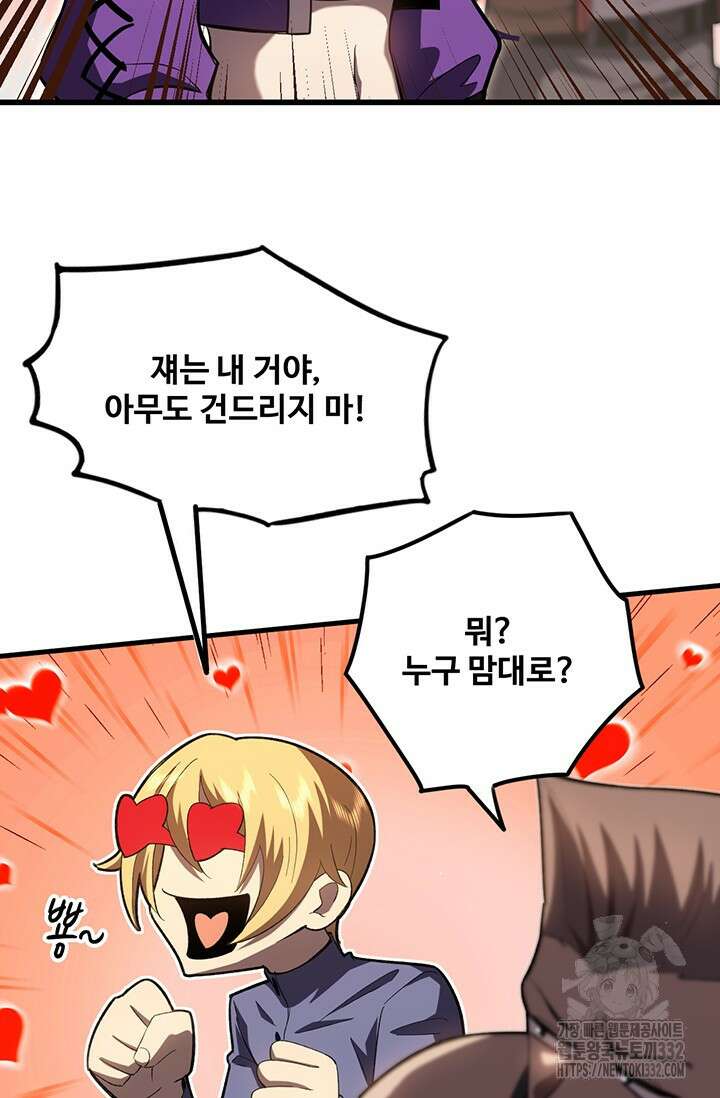 만년 후 미래에서 레벨업 66화 48