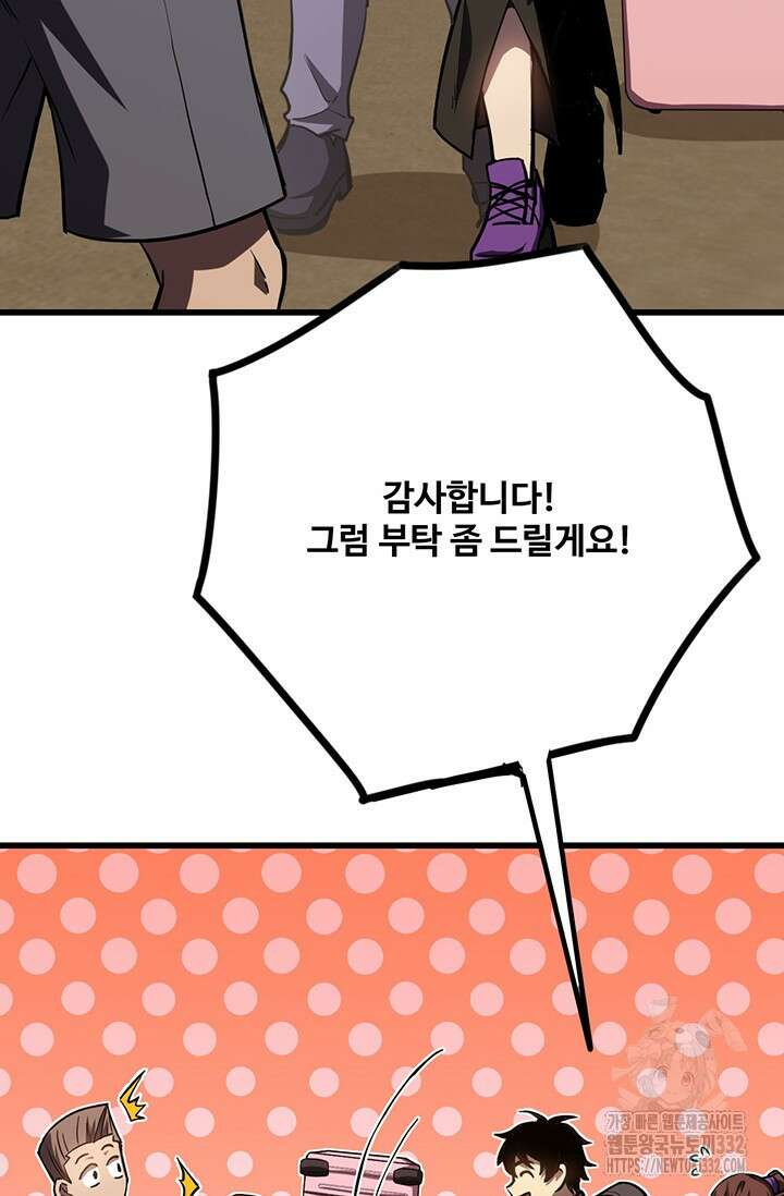 만년 후 미래에서 레벨업 66화 51