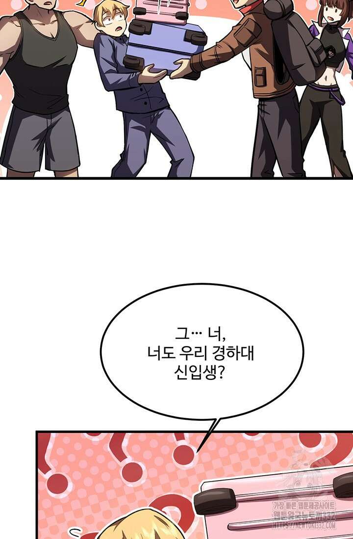 만년 후 미래에서 레벨업 66화 52