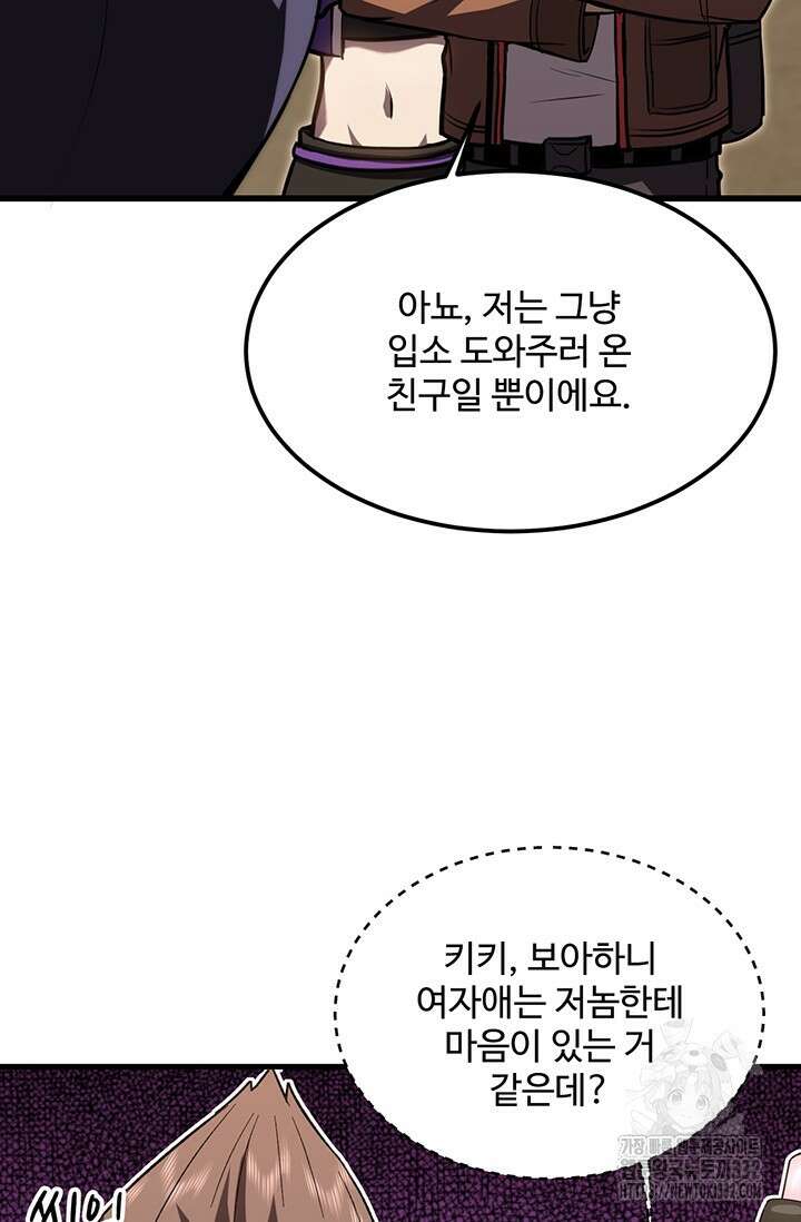 만년 후 미래에서 레벨업 66화 55