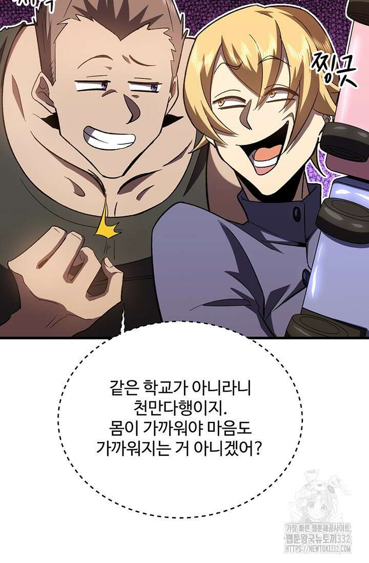 만년 후 미래에서 레벨업 66화 56