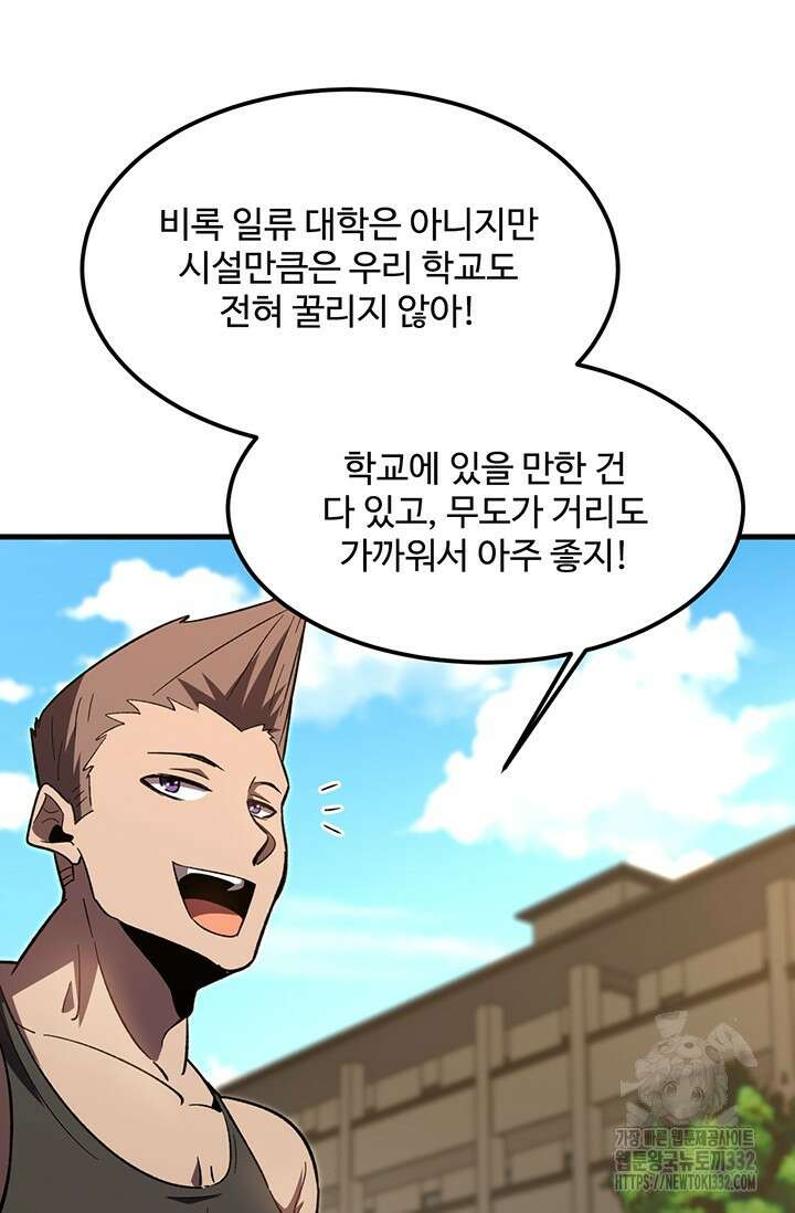 만년 후 미래에서 레벨업 66화 57