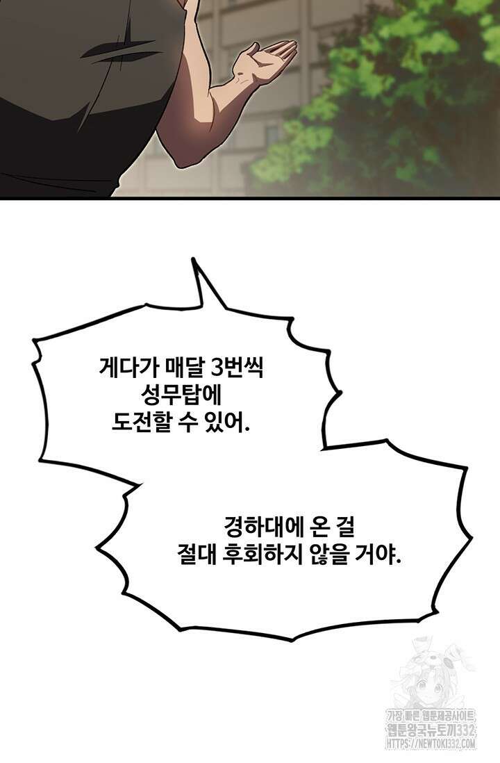 만년 후 미래에서 레벨업 66화 58