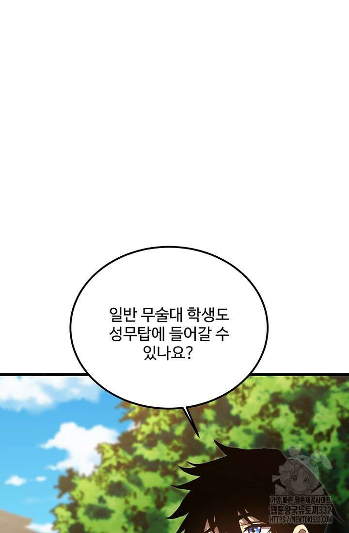 만년 후 미래에서 레벨업 66화 59