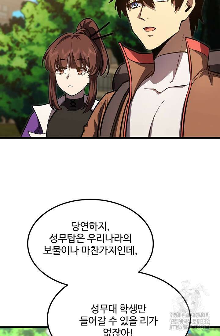 만년 후 미래에서 레벨업 66화 60