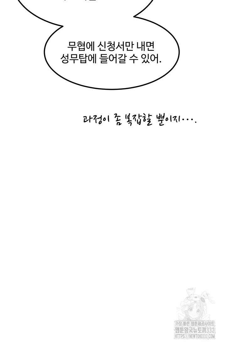 만년 후 미래에서 레벨업 66화 62