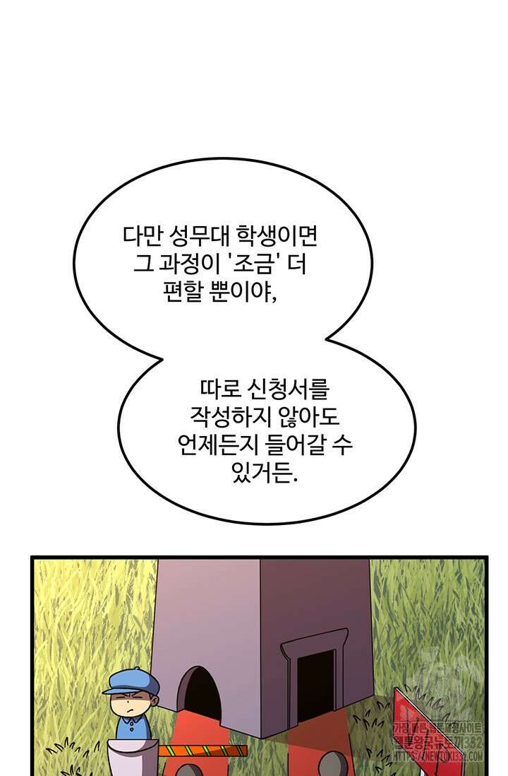 만년 후 미래에서 레벨업 66화 63