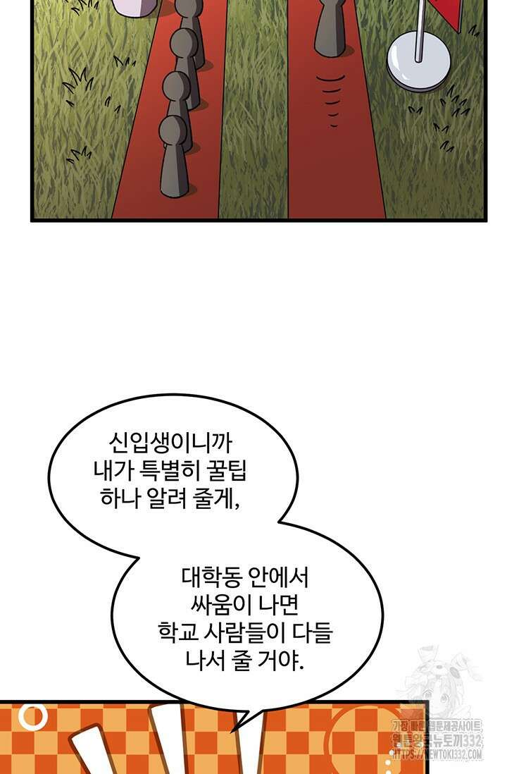 만년 후 미래에서 레벨업 66화 64