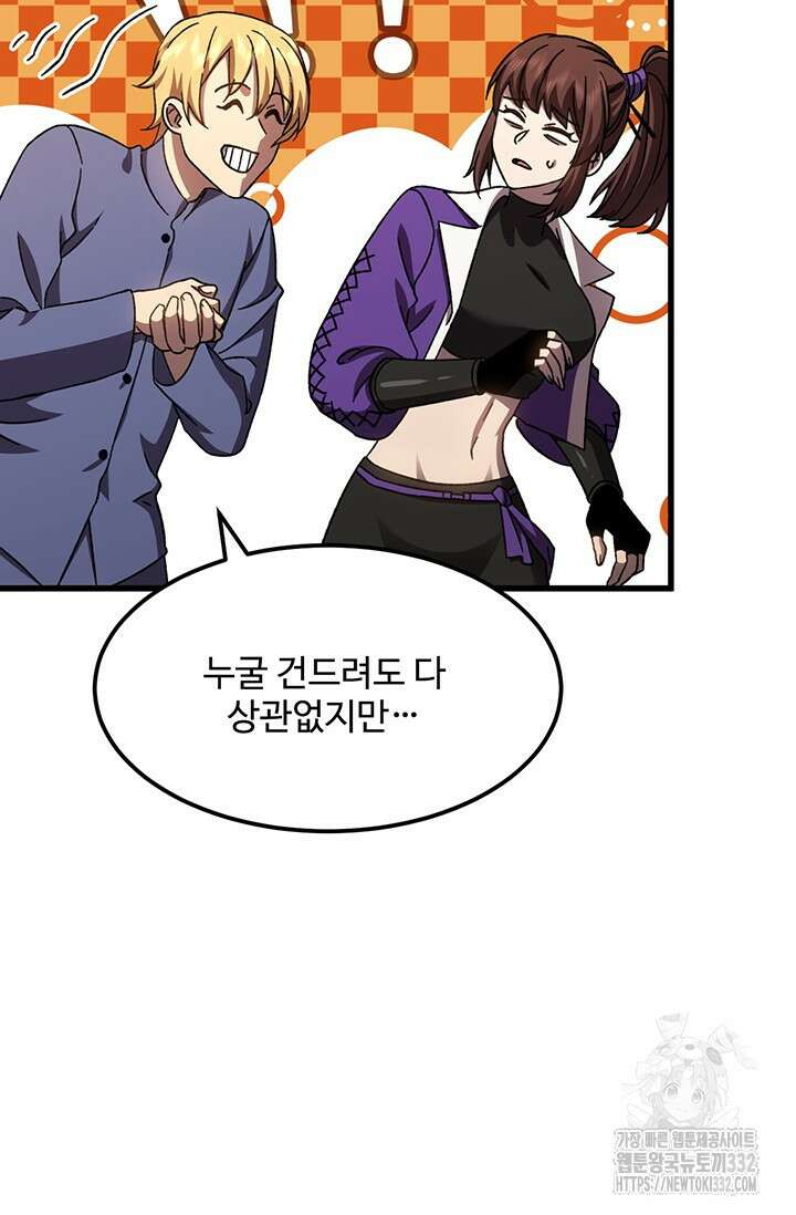 만년 후 미래에서 레벨업 66화 65