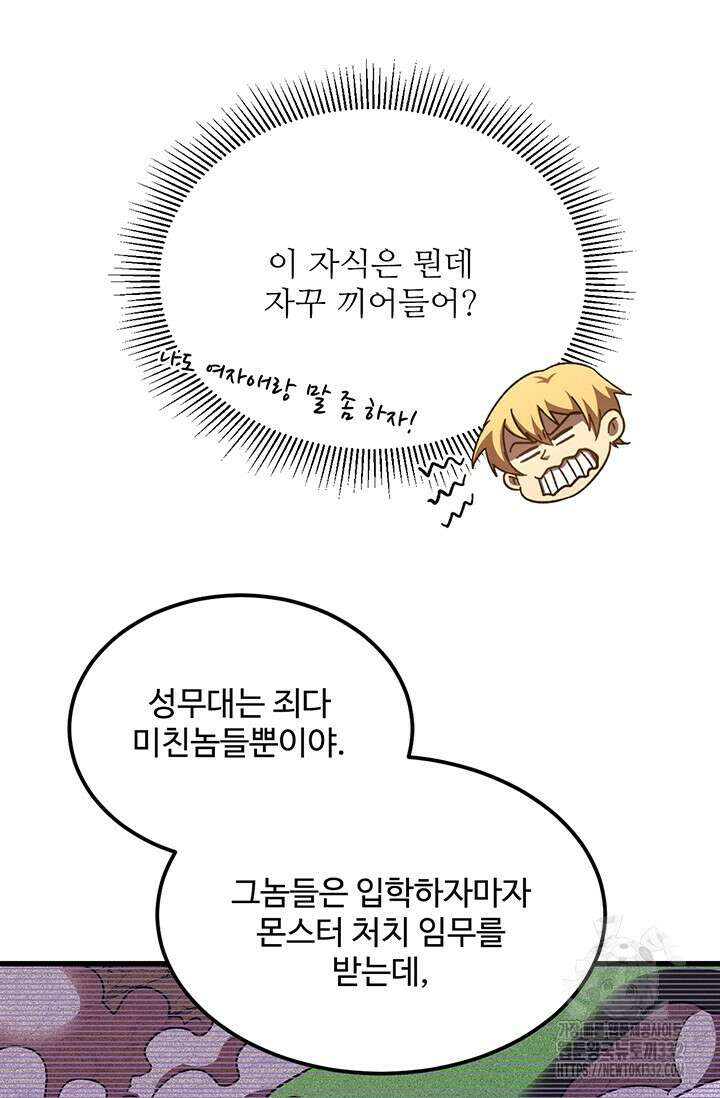 만년 후 미래에서 레벨업 66화 68