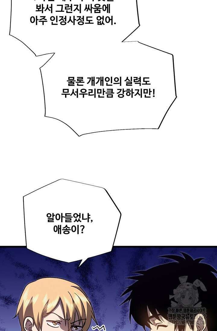 만년 후 미래에서 레벨업 66화 70