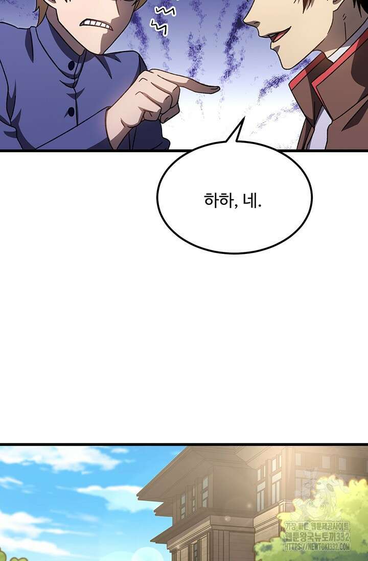 만년 후 미래에서 레벨업 66화 71