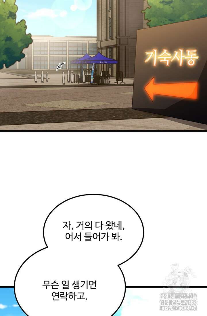 만년 후 미래에서 레벨업 66화 72