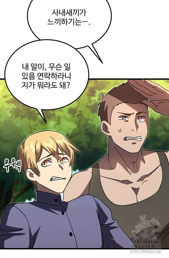 만년 후 미래에서 레벨업 66화 77