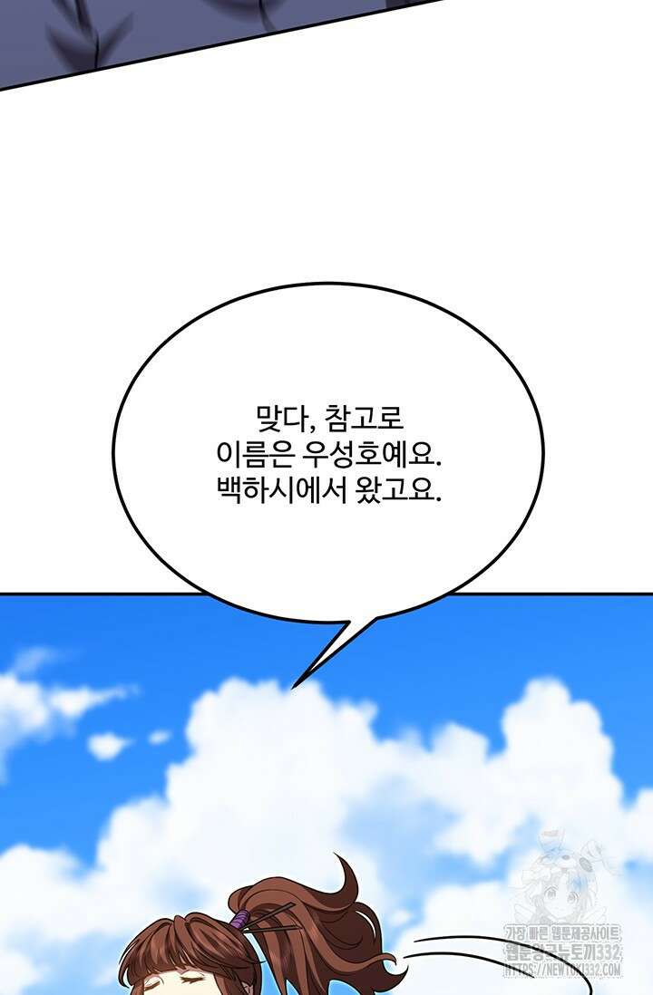 만년 후 미래에서 레벨업 66화 82