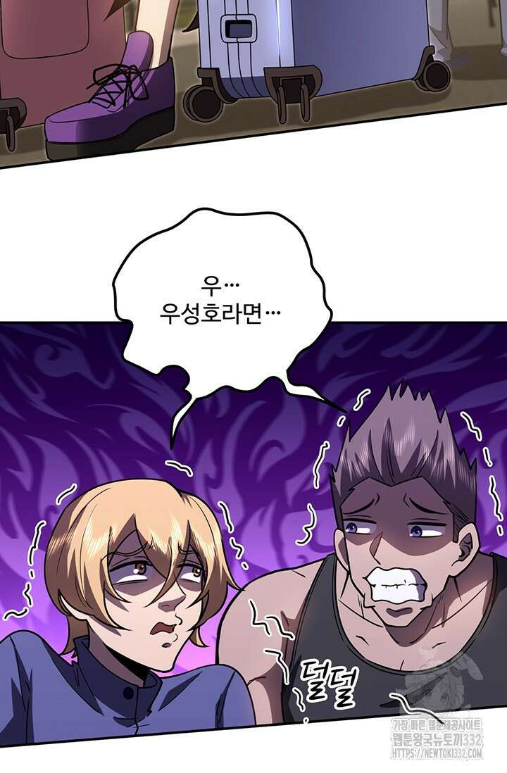 만년 후 미래에서 레벨업 66화 84