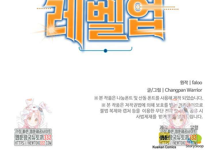 만년 후 미래에서 레벨업 66화 88