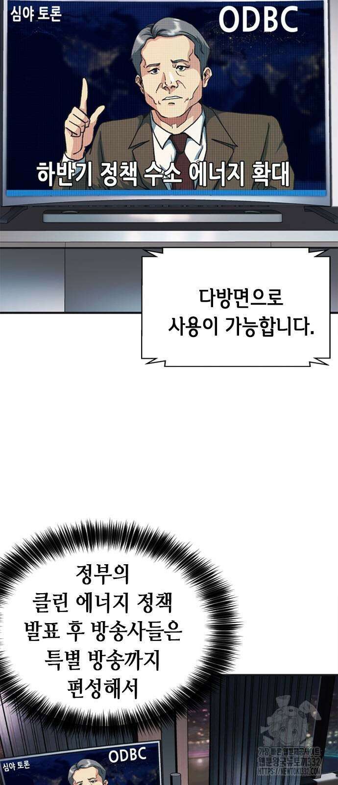 신입사원 강 회장 41화 2
